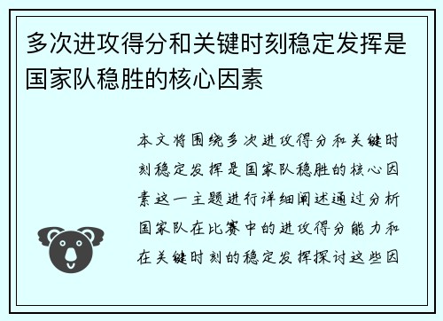 多次进攻得分和关键时刻稳定发挥是国家队稳胜的核心因素