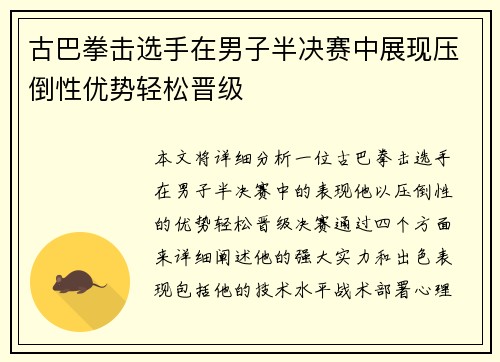 古巴拳击选手在男子半决赛中展现压倒性优势轻松晋级