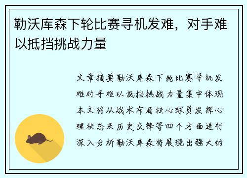 勒沃库森下轮比赛寻机发难，对手难以抵挡挑战力量