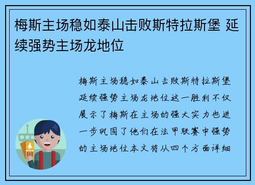 梅斯主场稳如泰山击败斯特拉斯堡 延续强势主场龙地位