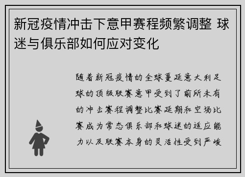 新冠疫情冲击下意甲赛程频繁调整 球迷与俱乐部如何应对变化