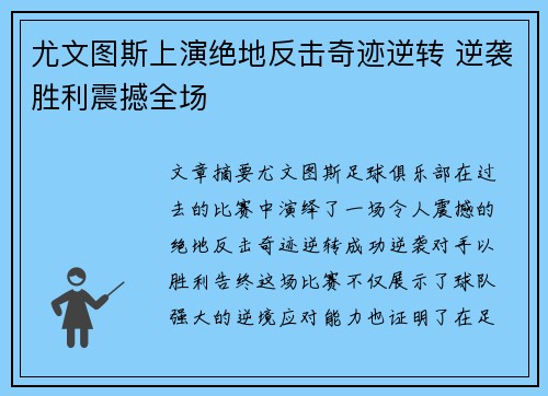 尤文图斯上演绝地反击奇迹逆转 逆袭胜利震撼全场