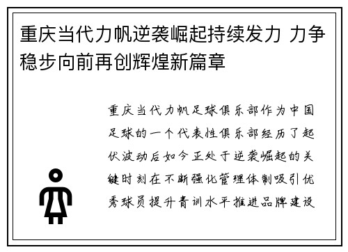 重庆当代力帆逆袭崛起持续发力 力争稳步向前再创辉煌新篇章