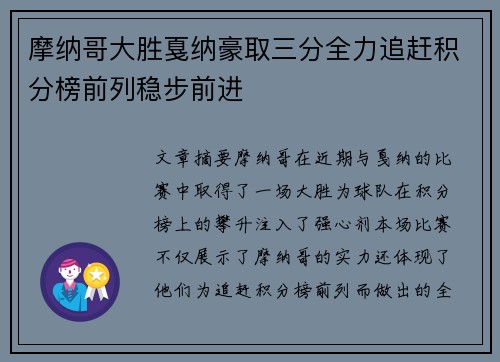 摩纳哥大胜戛纳豪取三分全力追赶积分榜前列稳步前进