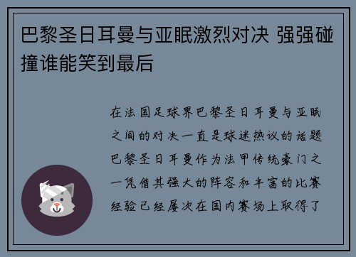 巴黎圣日耳曼与亚眠激烈对决 强强碰撞谁能笑到最后