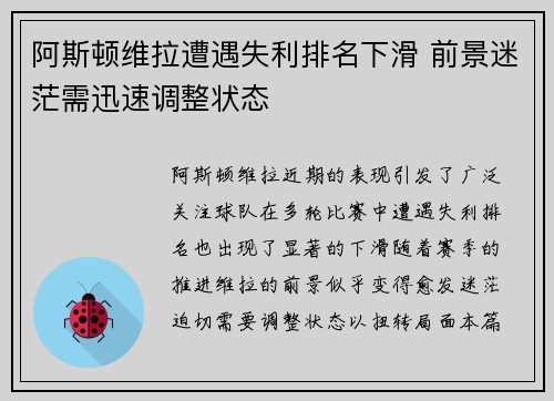 阿斯顿维拉遭遇失利排名下滑 前景迷茫需迅速调整状态