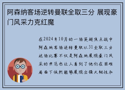 阿森纳客场逆转曼联全取三分 展现豪门风采力克红魔