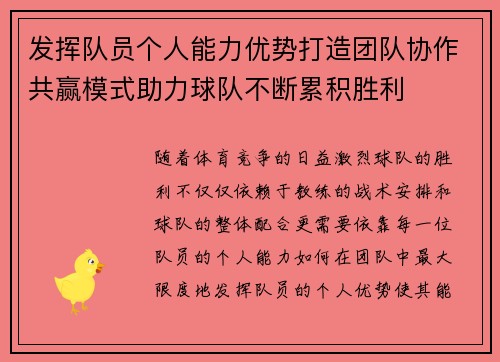 发挥队员个人能力优势打造团队协作共赢模式助力球队不断累积胜利