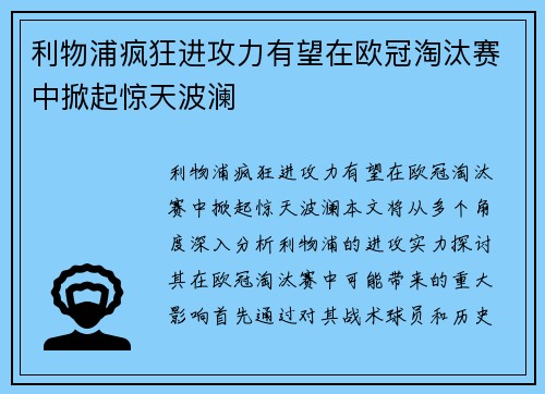 利物浦疯狂进攻力有望在欧冠淘汰赛中掀起惊天波澜