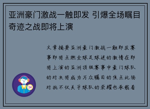 亚洲豪门激战一触即发 引爆全场瞩目奇迹之战即将上演