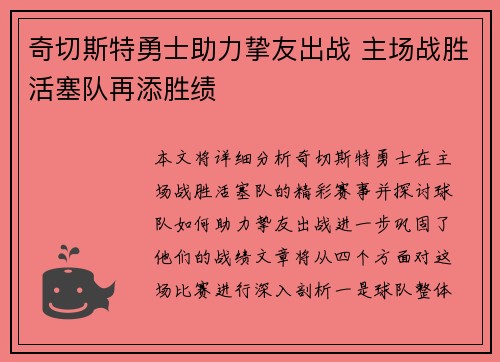 奇切斯特勇士助力挚友出战 主场战胜活塞队再添胜绩