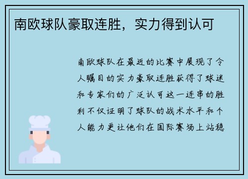 南欧球队豪取连胜，实力得到认可