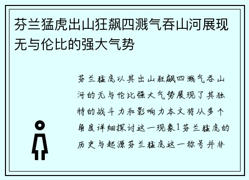 芬兰猛虎出山狂飙四溅气吞山河展现无与伦比的强大气势