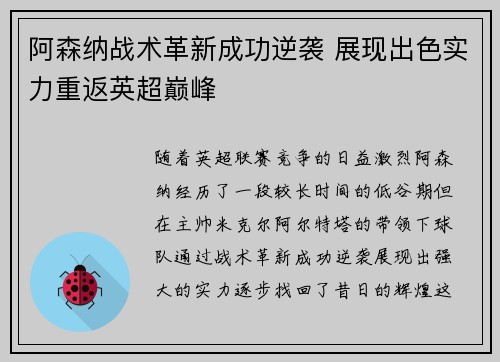 阿森纳战术革新成功逆袭 展现出色实力重返英超巅峰