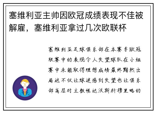 塞维利亚主帅因欧冠成绩表现不佳被解雇，塞维利亚拿过几次欧联杯