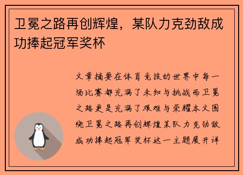 卫冕之路再创辉煌，某队力克劲敌成功捧起冠军奖杯