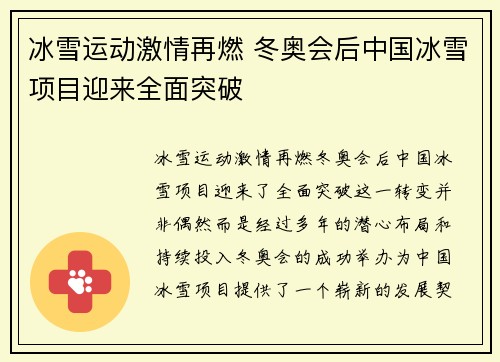 冰雪运动激情再燃 冬奥会后中国冰雪项目迎来全面突破