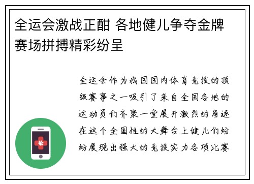 全运会激战正酣 各地健儿争夺金牌 赛场拼搏精彩纷呈