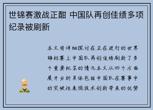 世锦赛激战正酣 中国队再创佳绩多项纪录被刷新